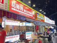 -葛师傅越南特色水果捞(建政南路总店)