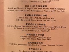 菜单-8餐厅(新葡京酒店)