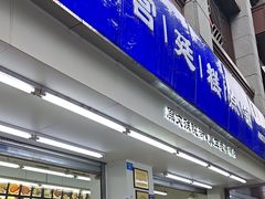 -宫廷糕点铺(人民中路店)