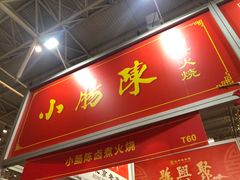 门面-北京小肠陈饭庄(方庄店)