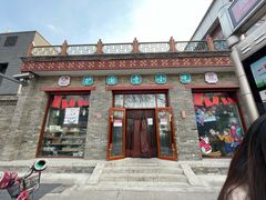门面-护国寺小吃(东四店)