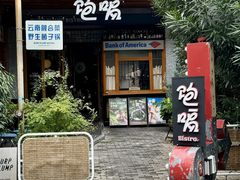 -饱嗝·泰傣厨房(国创园店)