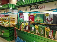 -老鼎丰(靖宇街总店)