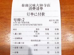 账单-秦唐汉味biangbiang面(大钟寺店)