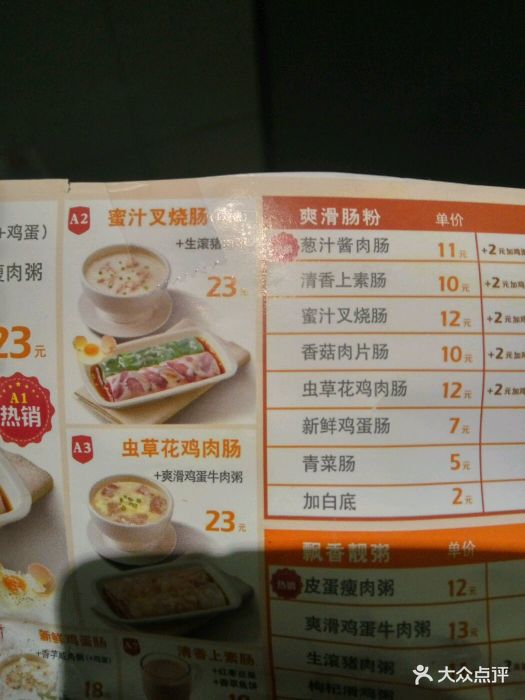 红荔村肠粉(卓越时代广场店)--价目表-菜单图片-深圳美食-大众点评网