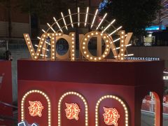 -VT101维多利广场