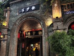 -龙抄手食府(浣花北路店)