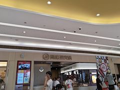 -海底捞火锅(天津SM城市广场店)