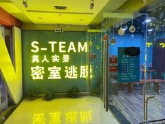 -S Team剧情密室(杭州龙翔桥店)