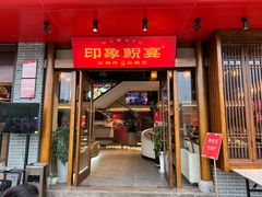 -印象鲵宴·张家界地标美食名片(溪布街店)