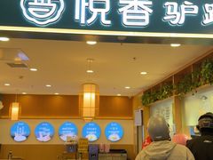 -悦香驴蹄子面(国润季店)