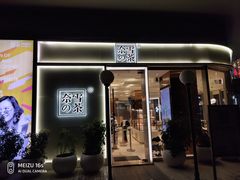 门面-奈雪的茶(东原悦荟店)