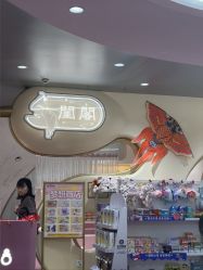 点击看大图 -奈尔宝·国风主题儿童乐园·亲子餐厅(豫园商城店)