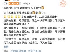 -东哥面包(江宁大润发店)