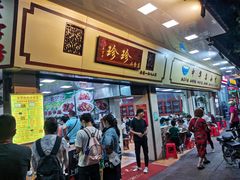 -珍珍小食店(西华路店)