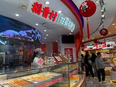 -稻香村(观前街店)
