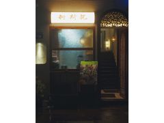 -Uncle Kosto科斯托·中东菜