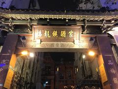 门面-梅龙镇酒家(南京西路总店)