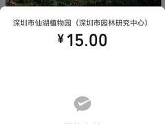 -深圳仙湖植物园
