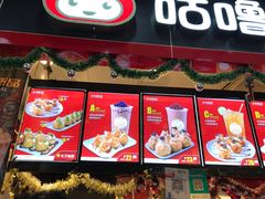 门面-咕噜咕噜·章鱼小丸子(广州荔湾领展广场店)