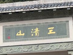 -三清山风景名胜区