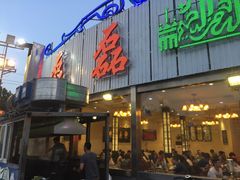 门面-清真磊磊烧烤老店(饮虎池街34号店)