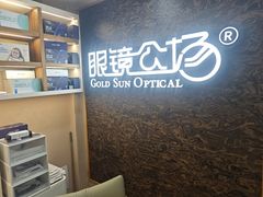 -眼镜公场视光中心Vision Center(黄兴路店)