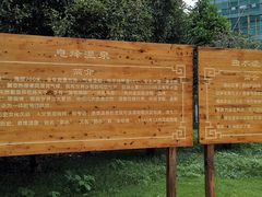 -息烽温泉