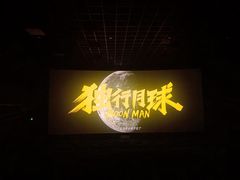 -金逸影城(南湖店)