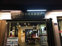 -卢福英苏绣制作中心(苏州平江历史文化街区店)