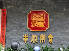 -丰尔粥食·顺德鱼生·干蒸排骨顺德菜(大良分店)