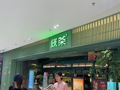 -绿茶餐厅(华信Mall店)