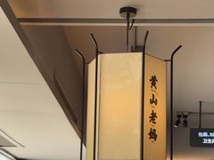 -黄山老妈·土菜(碧桂园店)