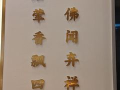 -李清佛跳墙|福建省十大名厨之首(后江埭店)