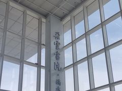 -朵云书院(滴水湖店)