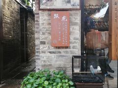 -德云居