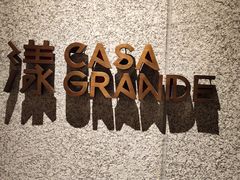-CASA Grande酒漾·西餐及酒吧(长沙君悦酒店)
