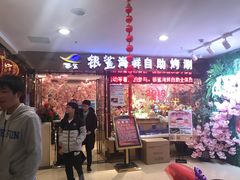 门面-银鲨海鲜烤肉火锅自助餐厅(五星店)