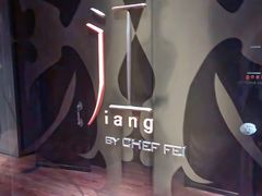 -广州文华东方酒店·江-由辉师傅主理