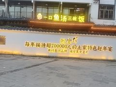-印象鲵宴·张家界地标美食名片(溪布街店)