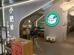 -小肥羊(西丽宝能城店)