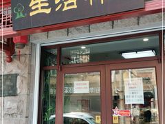 门面-生活林(河北路店)