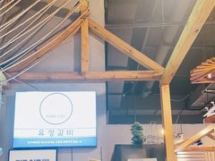 -唯成•韩国炭火烤肉 유성고기