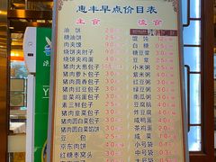-惠丰涮肉馆(德宝新园店)