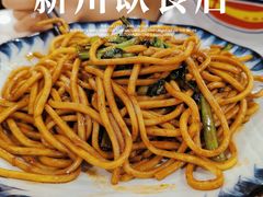 -新川饮食(新川小区店)