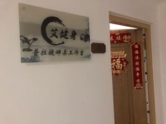 -美间·普拉提禅柔工作室