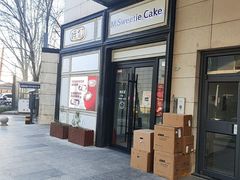 -姆们M Sweetie Cake(三里屯店)