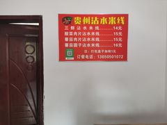 -贵州沾水米线(学田湾店)