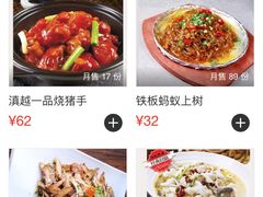 菜单-滇越乘象云南餐厅(次渠店)