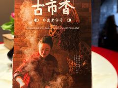 -古市香跷脚牛肉·非遗传承单位